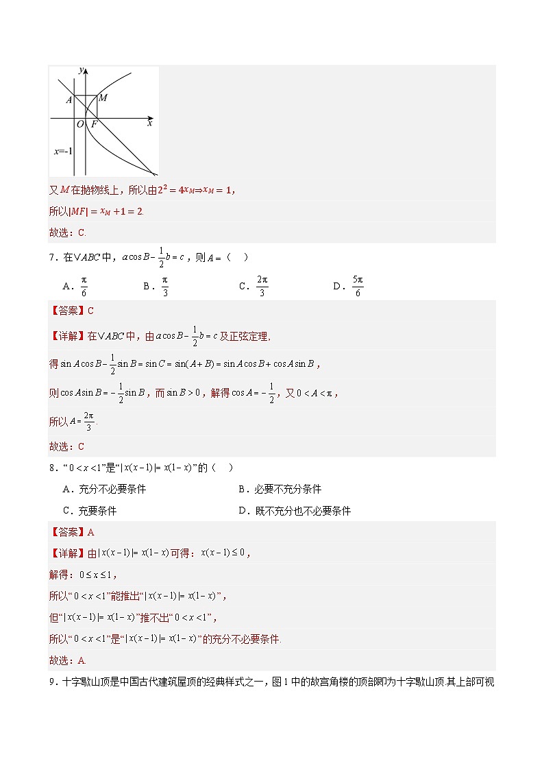 02（北京专用）-2025年高考数学模拟卷（解析版）第3页