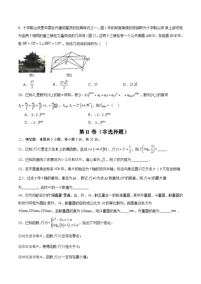 02（北京专用）-2025年高考数学模拟卷（考试版）第2页