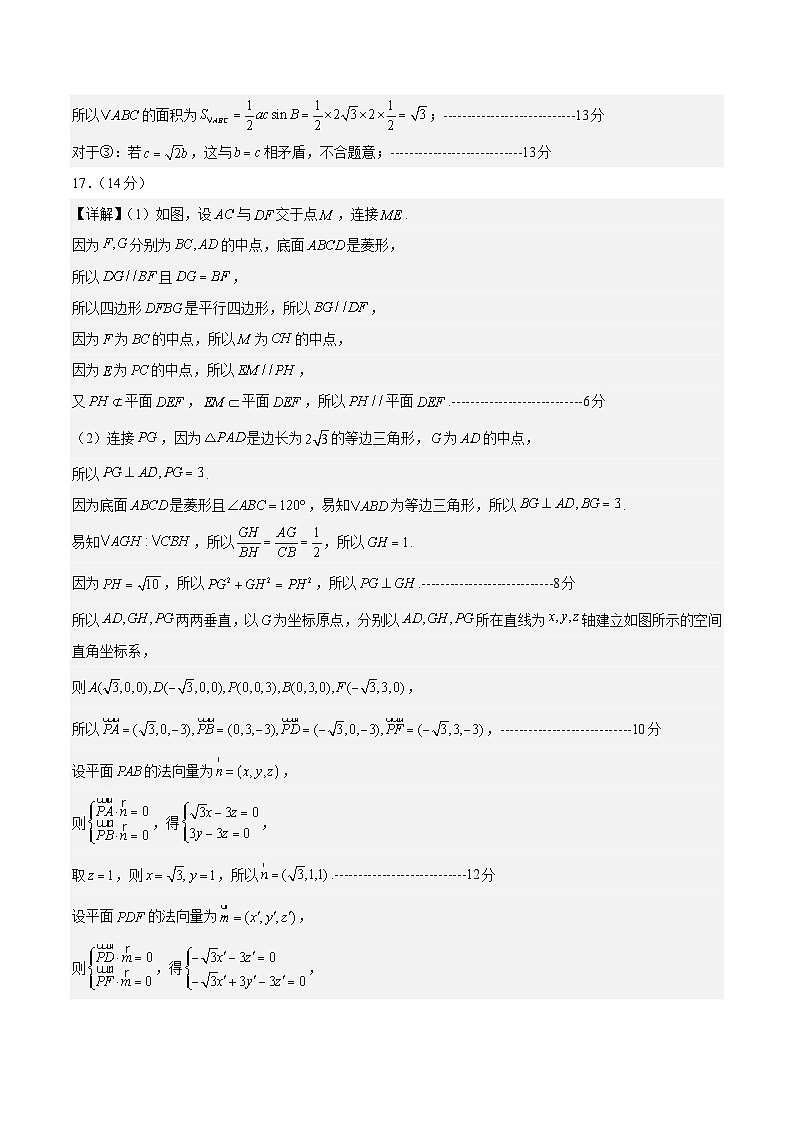 02（北京专用）-2025年高考数学模拟卷（参考答案）第2页