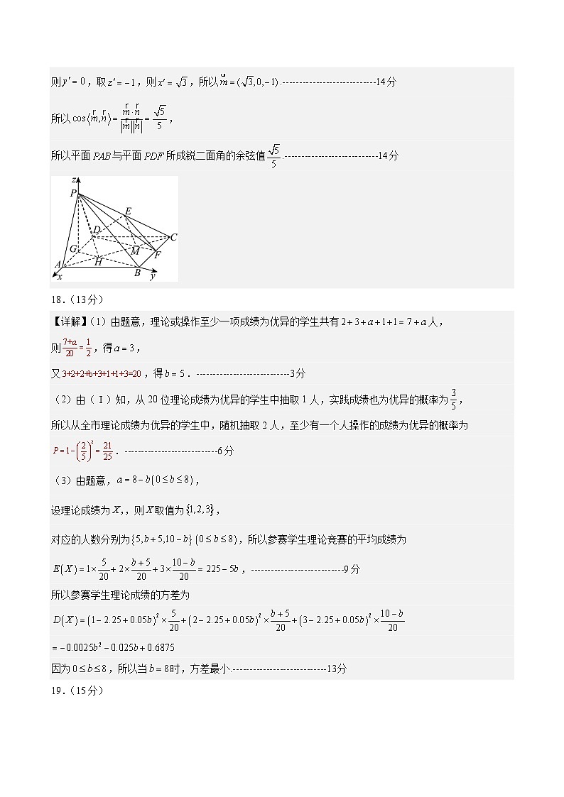 02（北京专用）-2025年高考数学模拟卷（参考答案）第3页