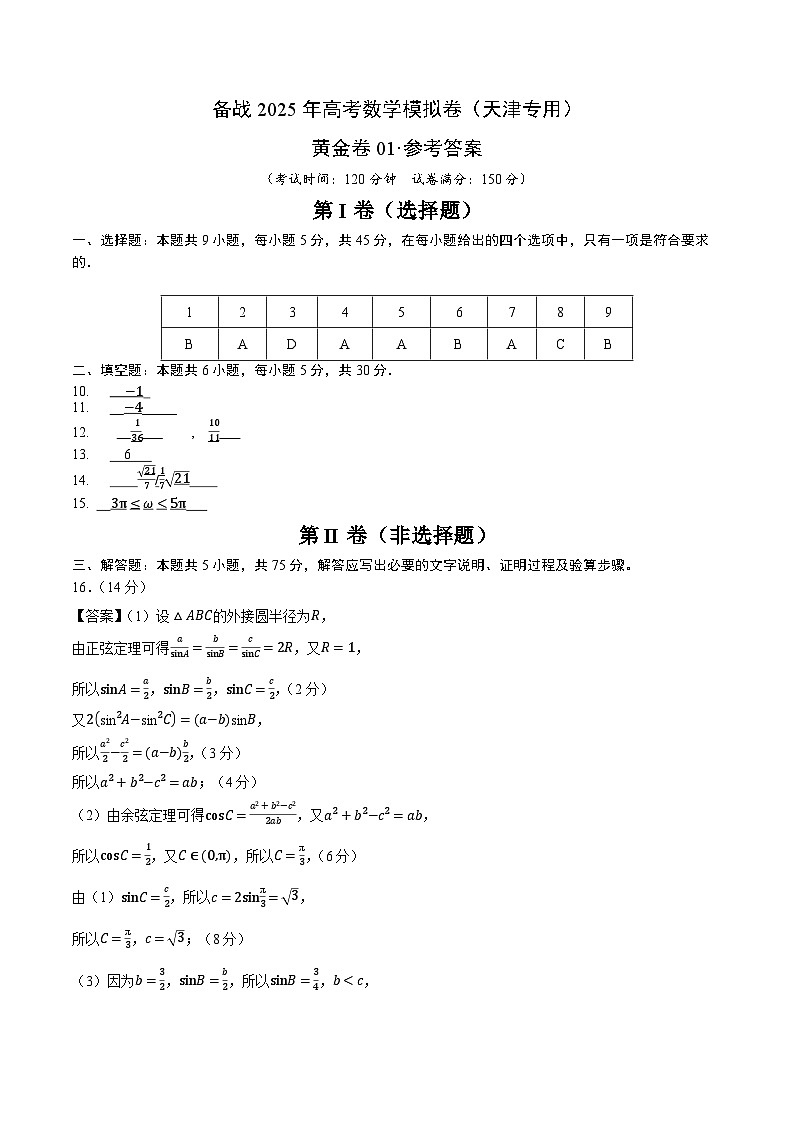 01（参考答案）第1页