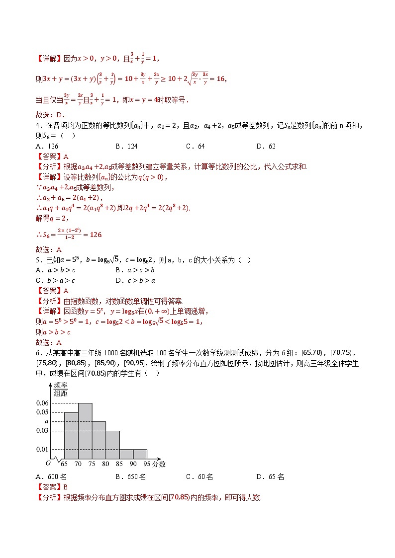 01（解析版） 第2页