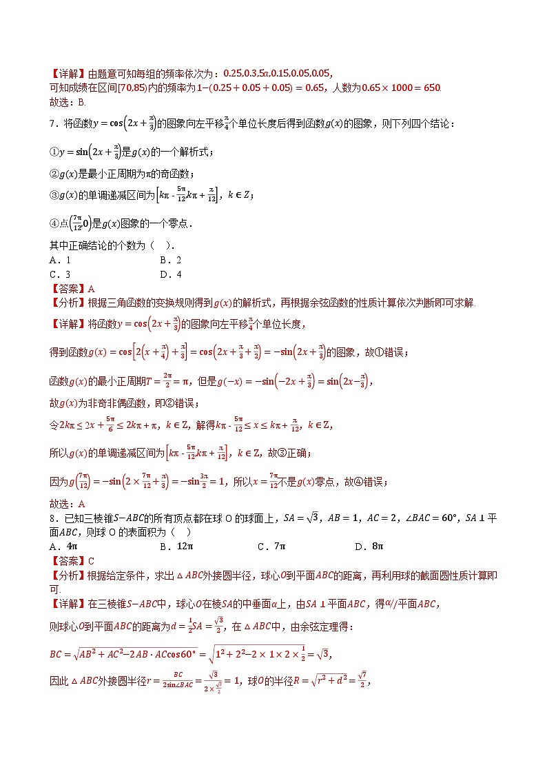 01（解析版） 第3页