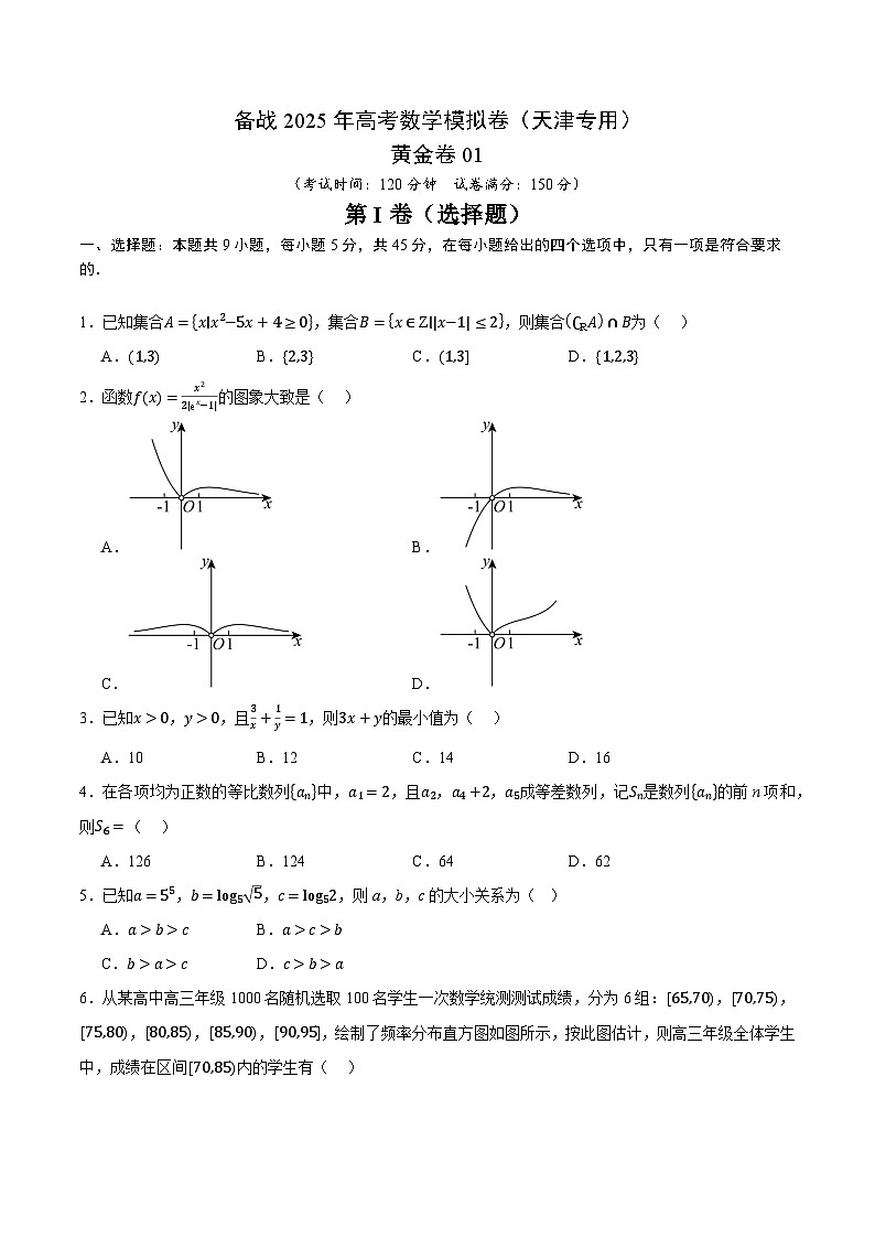 01（考试版） 第1页