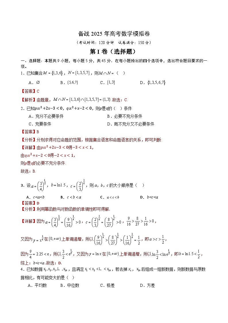 04（解析版）第1页
