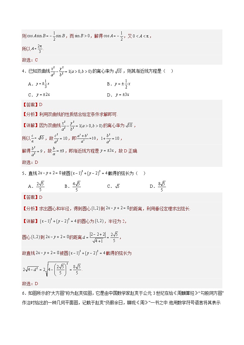 06（解析版）第2页