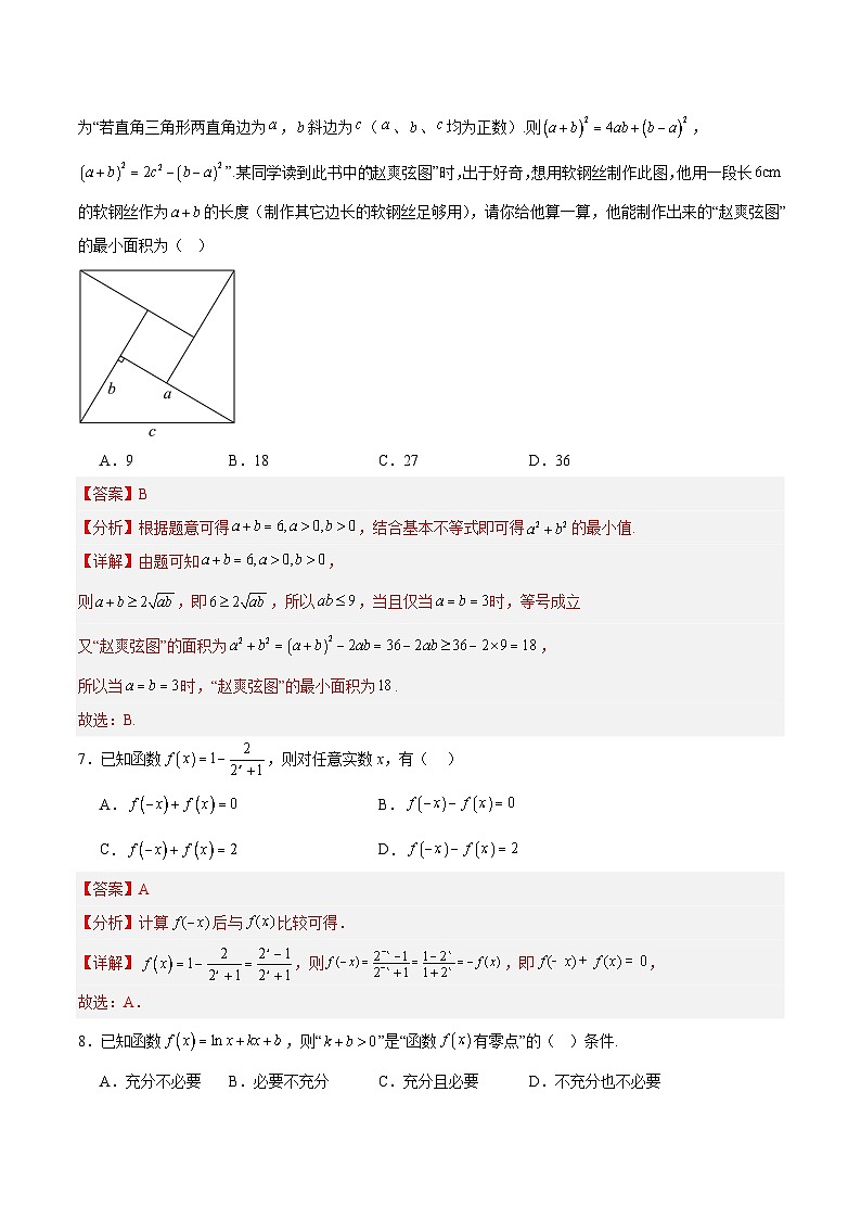 06（解析版）第3页