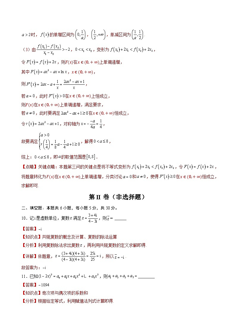 06（天津专用）-2025年高考数学模拟卷（解析版）第2页