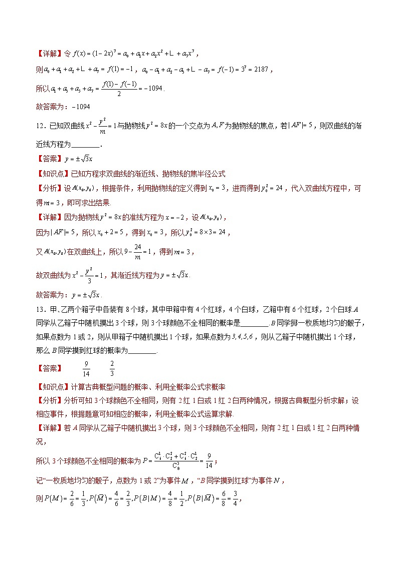 06（天津专用）-2025年高考数学模拟卷（解析版）第3页