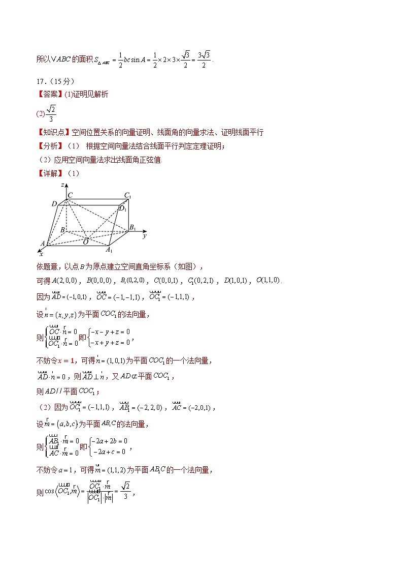 06（天津专用）-2025年高考数学模拟卷（参考答案）第2页