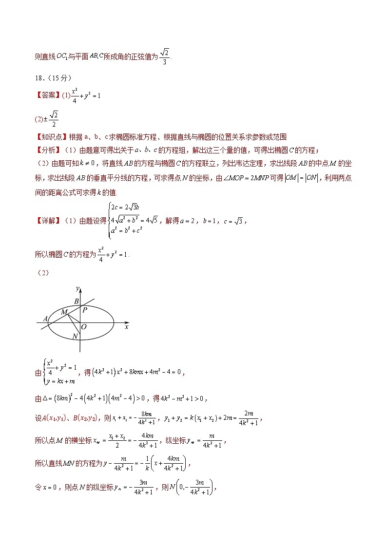 06（天津专用）-2025年高考数学模拟卷（参考答案）第3页