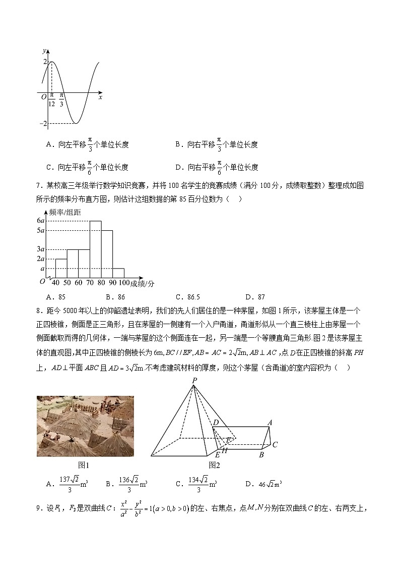 06（天津专用）-2025年高考数学模拟卷（考试版）第2页