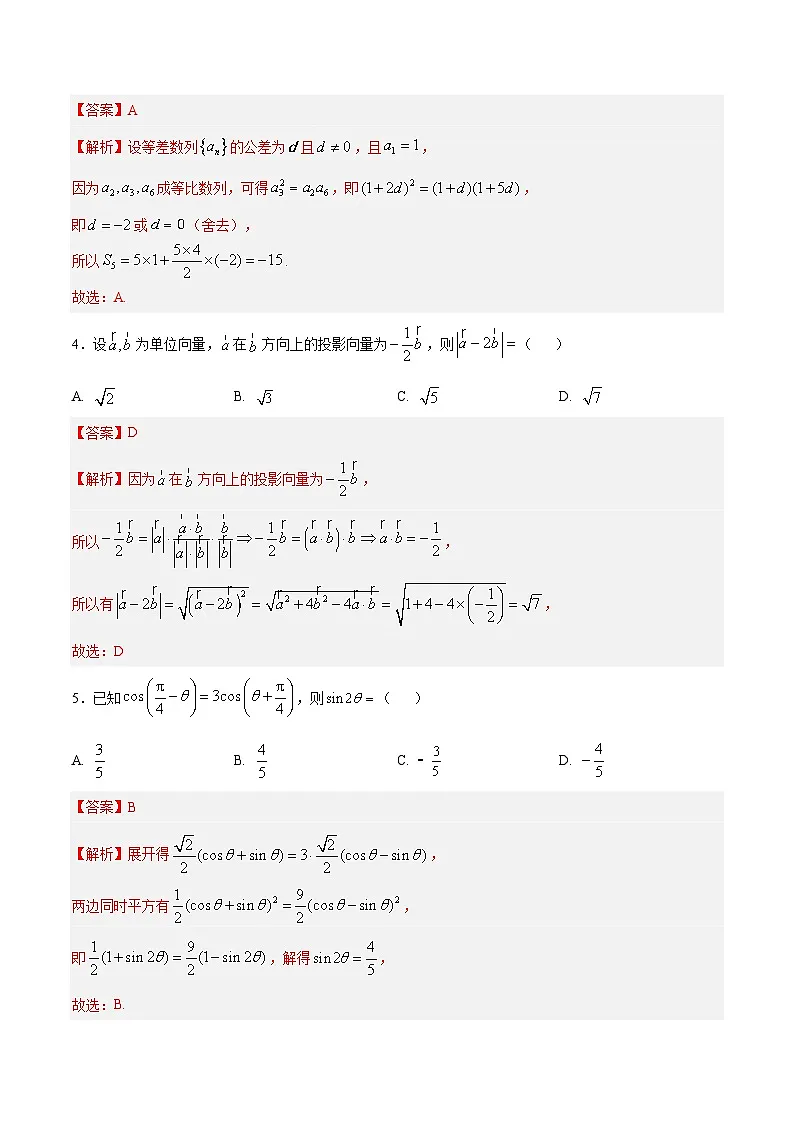02（江苏专用）-2025年高考数学模拟卷（解析版）第2页