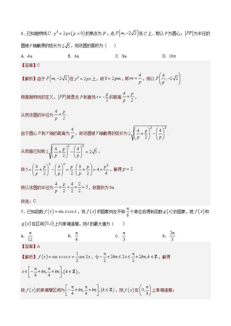 02（江苏专用）-2025年高考数学模拟卷（解析版）第3页