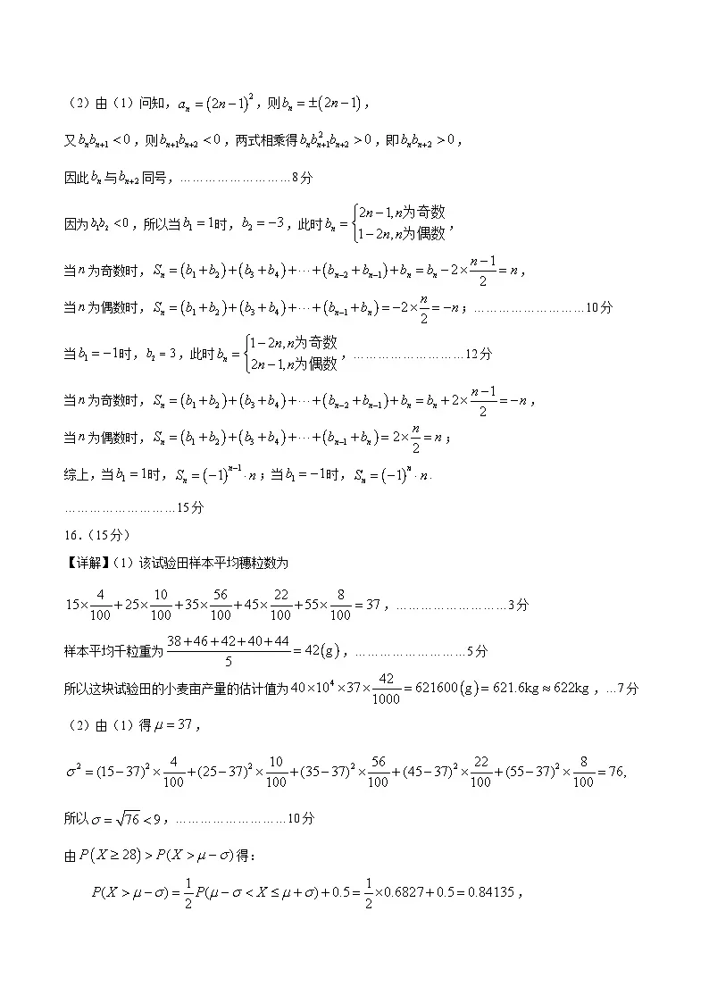 02（江苏专用）-2025年高考数学模拟卷（参考答案）第2页