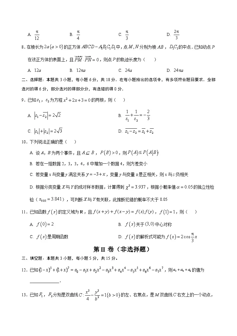 02（江苏专用）-2025年高考数学模拟卷（考试版）第2页