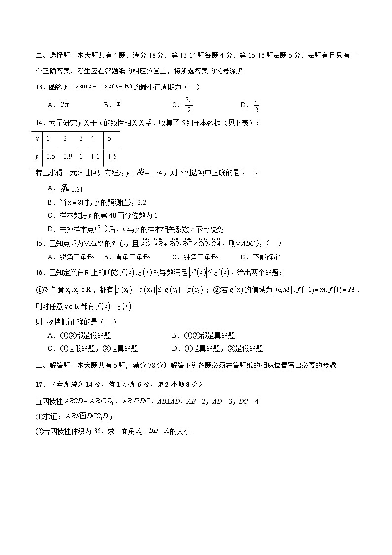 01（上海专用）-2025年高考数学模拟卷（考试版）第2页