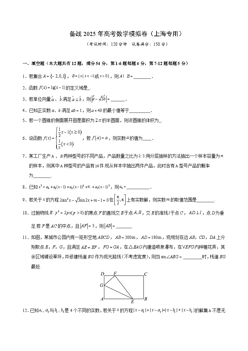 02（上海专用）-2025年高考数学模拟卷（考试版）第1页