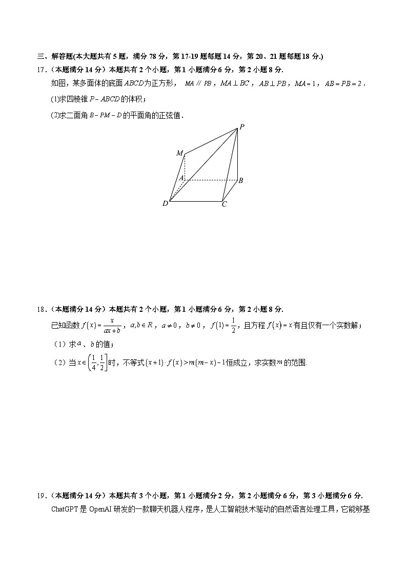 02（上海专用）-2025年高考数学模拟卷（考试版）第3页