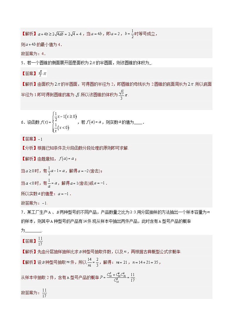 02（上海专用）-2025年高考数学模拟卷（解析版）第2页
