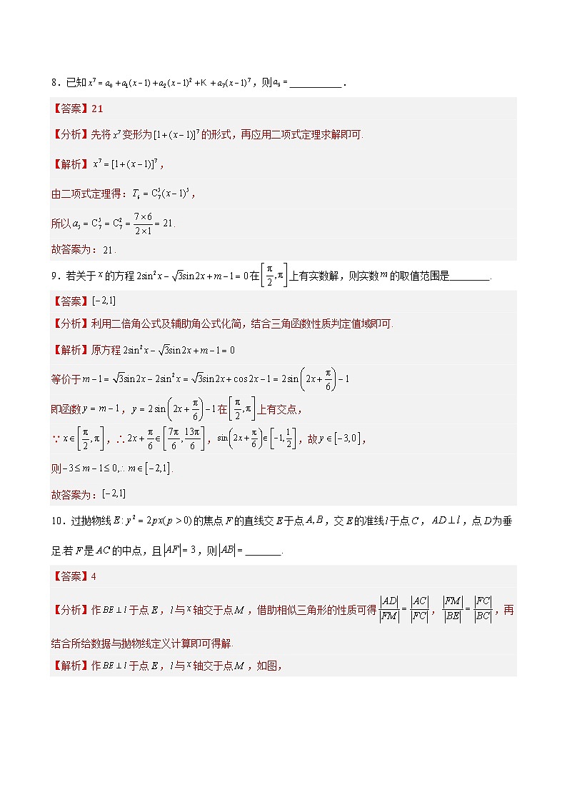 02（上海专用）-2025年高考数学模拟卷（解析版）第3页