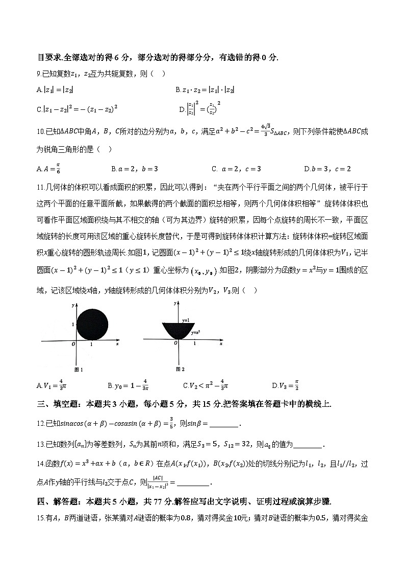 浙江省金华市十校2025届高三下学期4月模拟考试数学试题【无答案】第2页