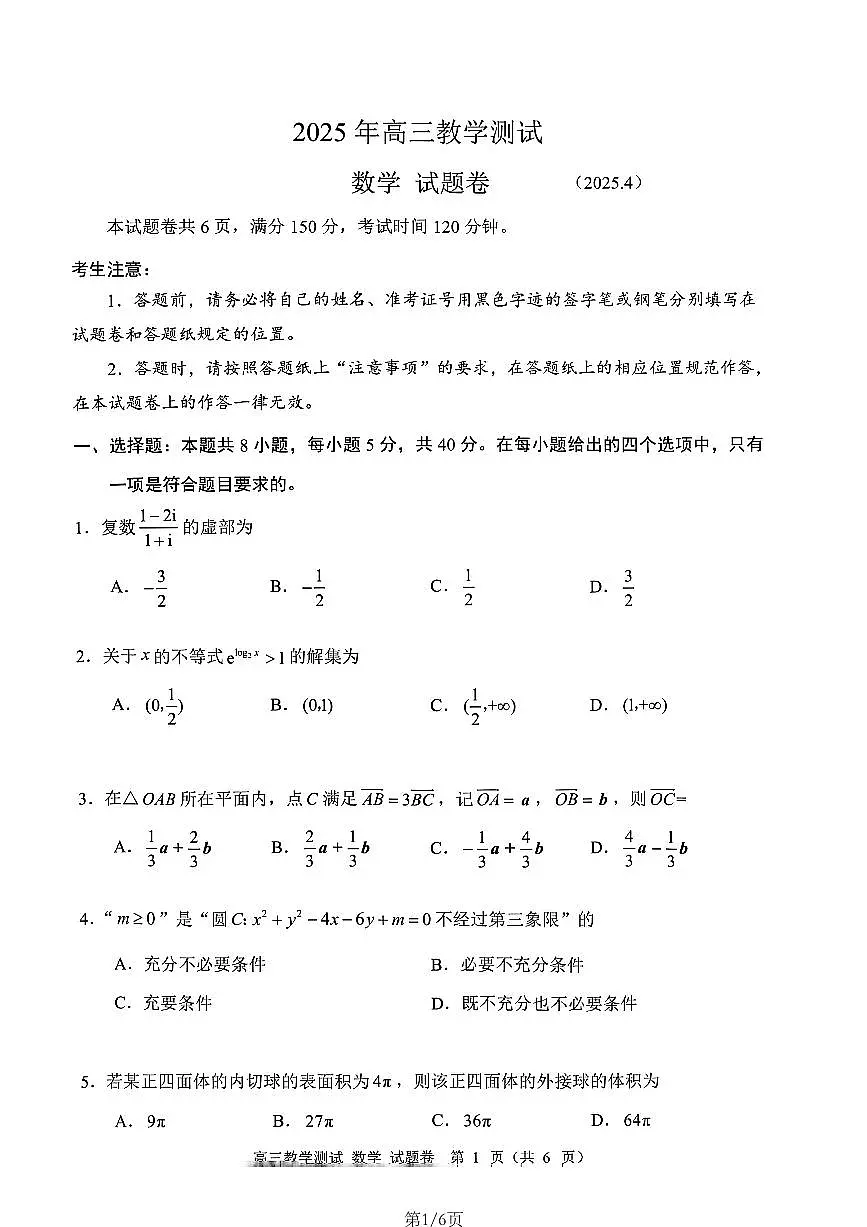 2025年04月浙江省嘉兴市高三数学试题【含答案】第1页