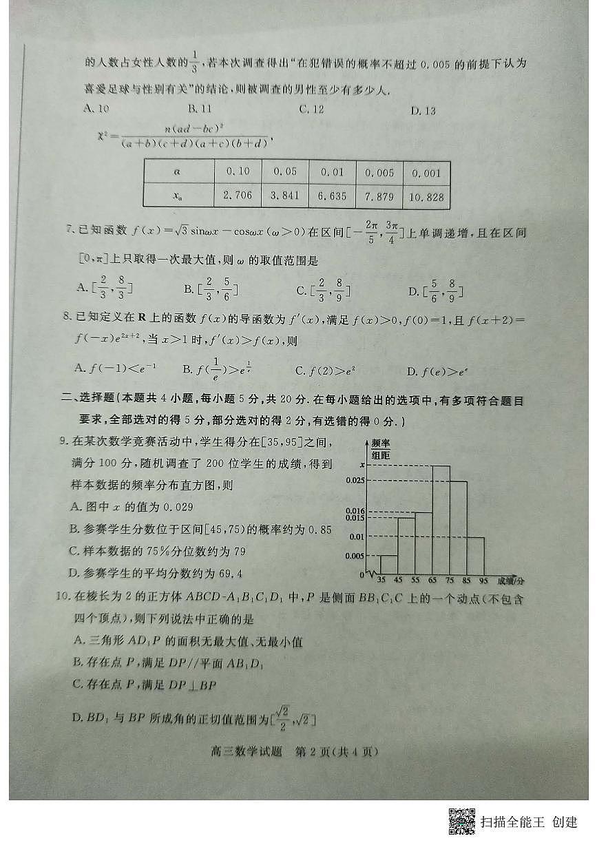 山东省菏泽市2023届高三第二次模拟测试数学试题-附答案第2页