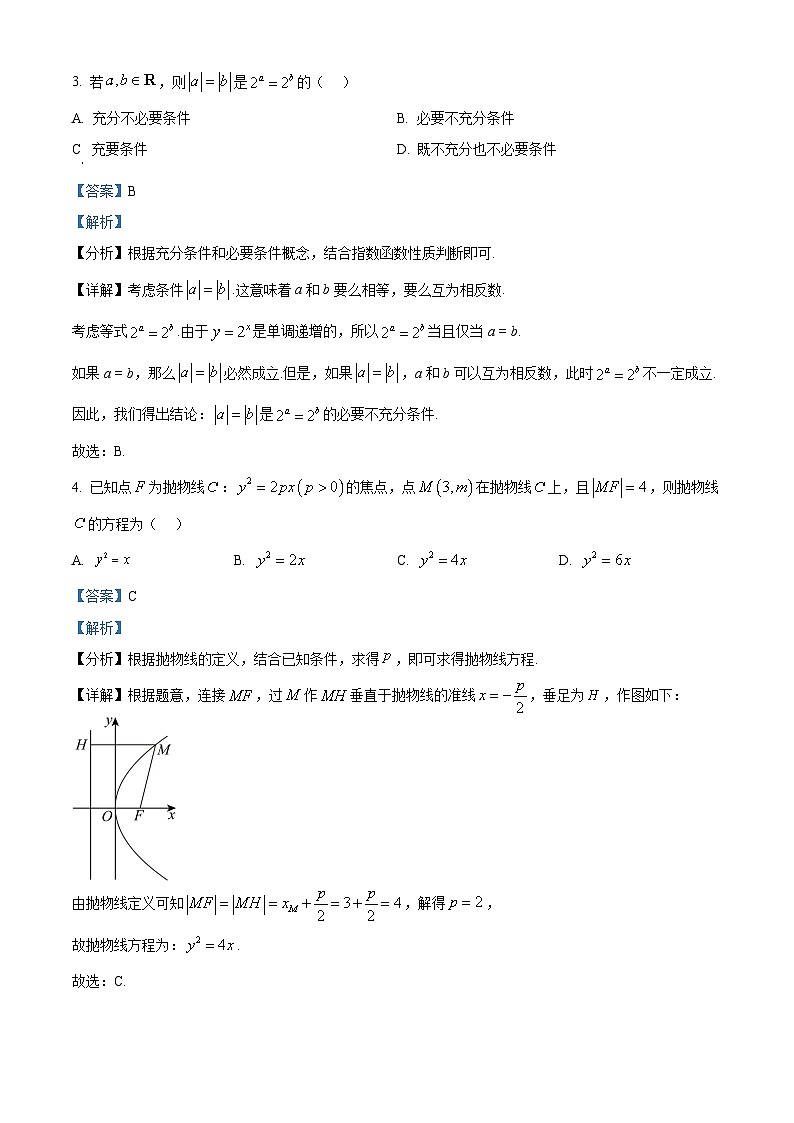浙江省金华市2024-2025学年高三上学期一模考试数学试题 含解析第2页