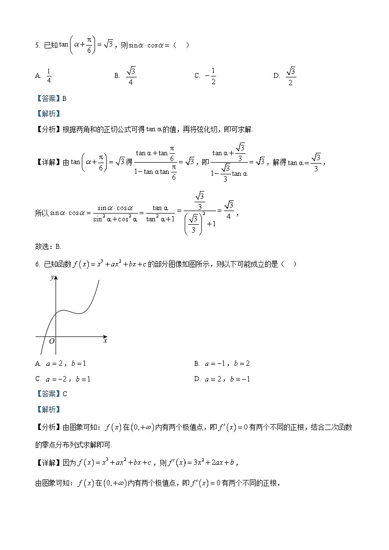 浙江省金华市2024-2025学年高三上学期一模考试数学试题 含解析第3页