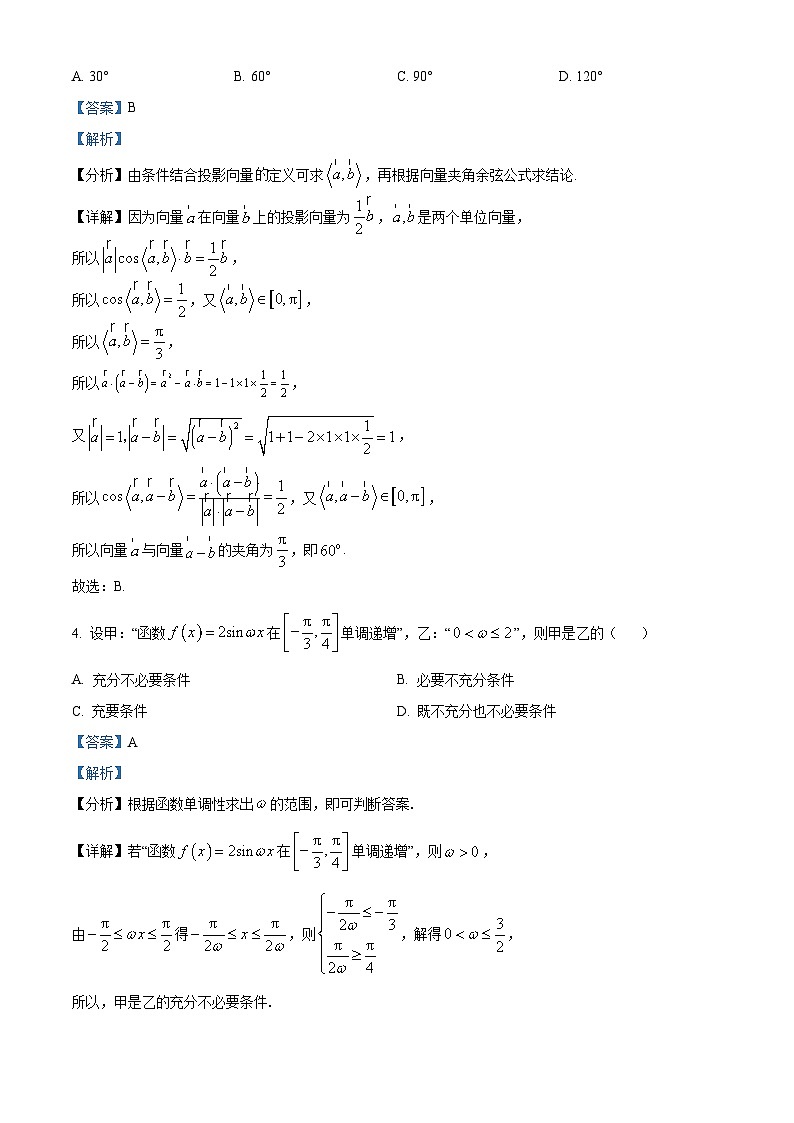 浙江省杭州市2024届高三下学期4月教学质量检测数学试题 含解析第2页