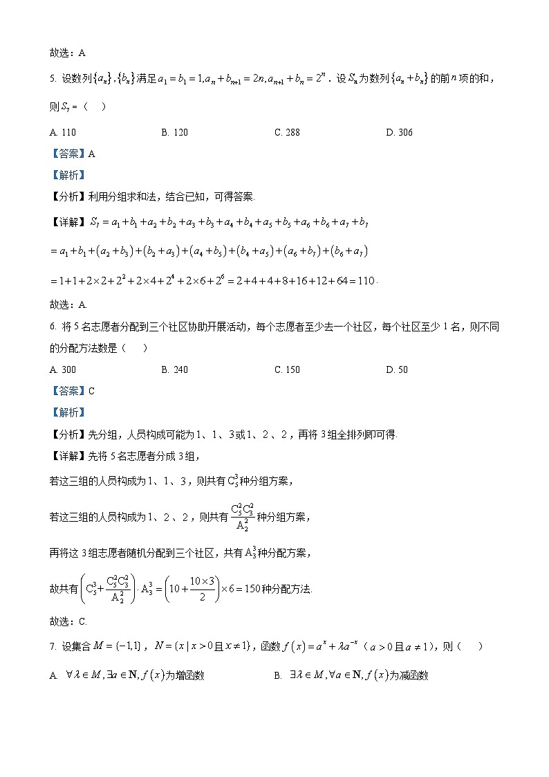 浙江省杭州市2024届高三下学期4月教学质量检测数学试题 含解析第3页