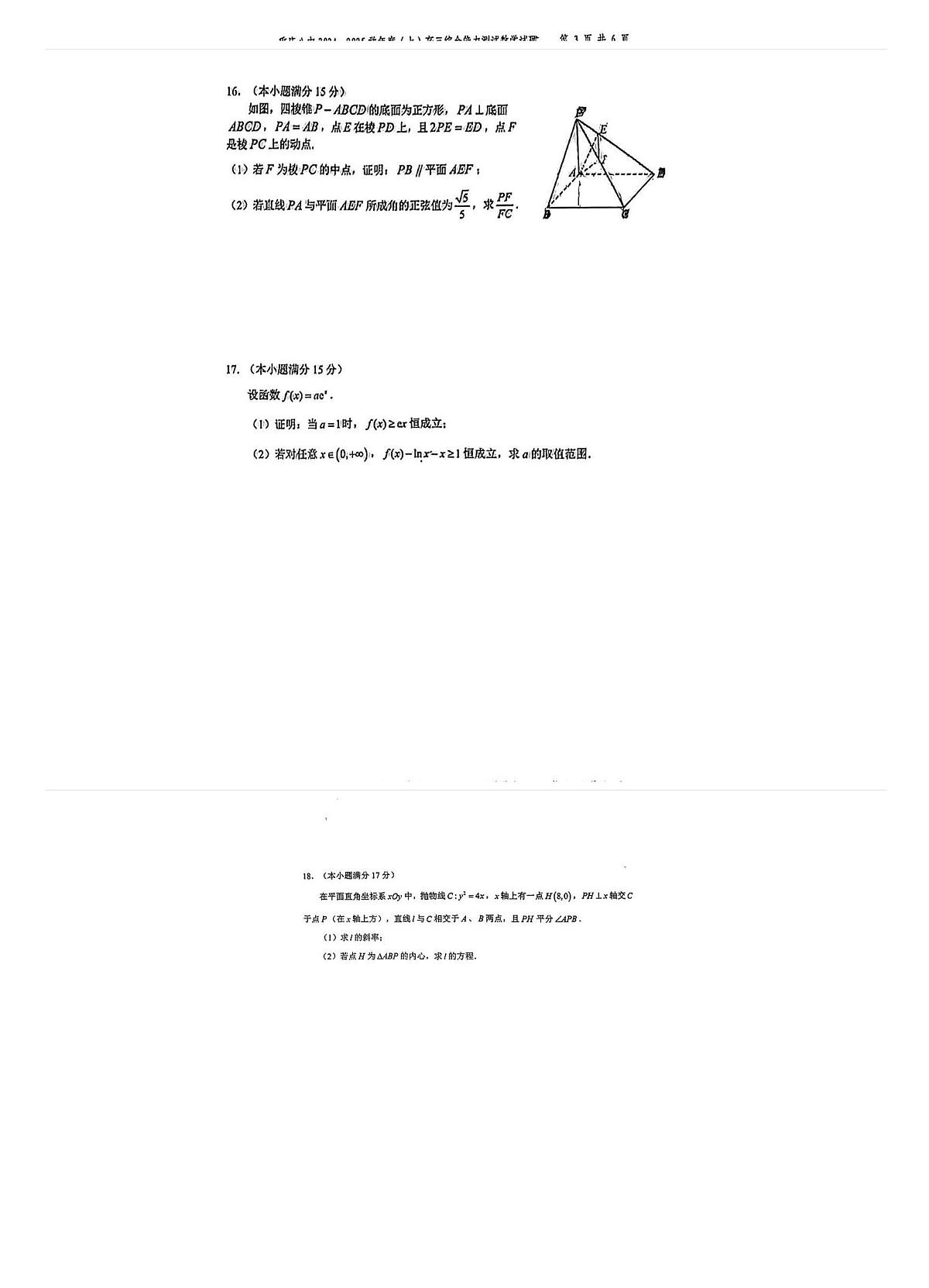 重庆八中 2024-2025 学年度(上)高三综合能力测试(1月)数学试题试卷（含答案）第3页