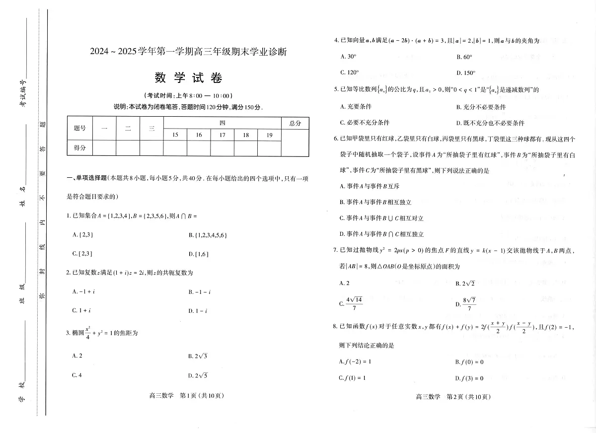 山西太原2024-2025学年高三期末学业诊断数学试卷（含答案）第1页