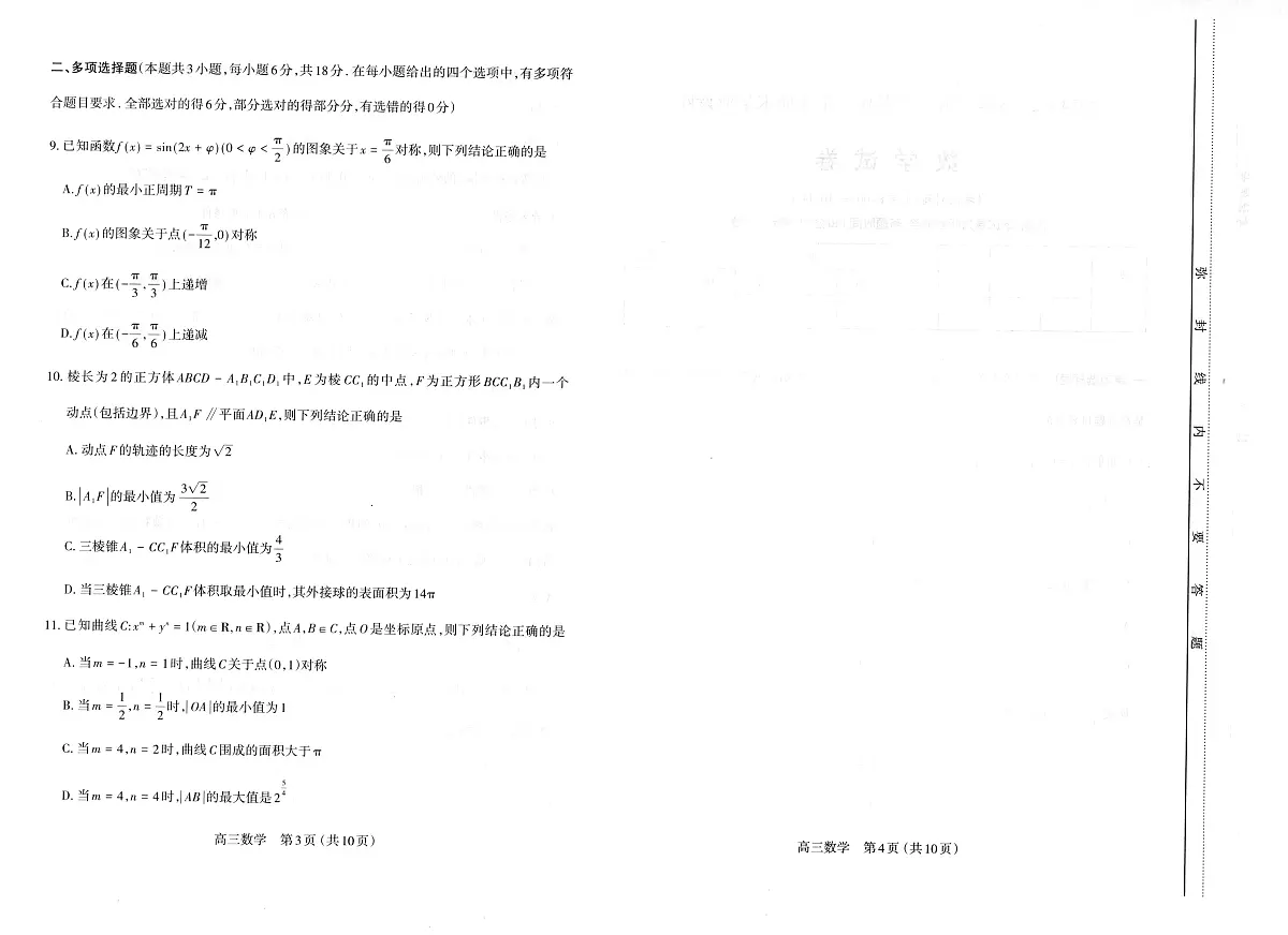 山西太原2024-2025学年高三期末学业诊断数学试卷（含答案）第2页