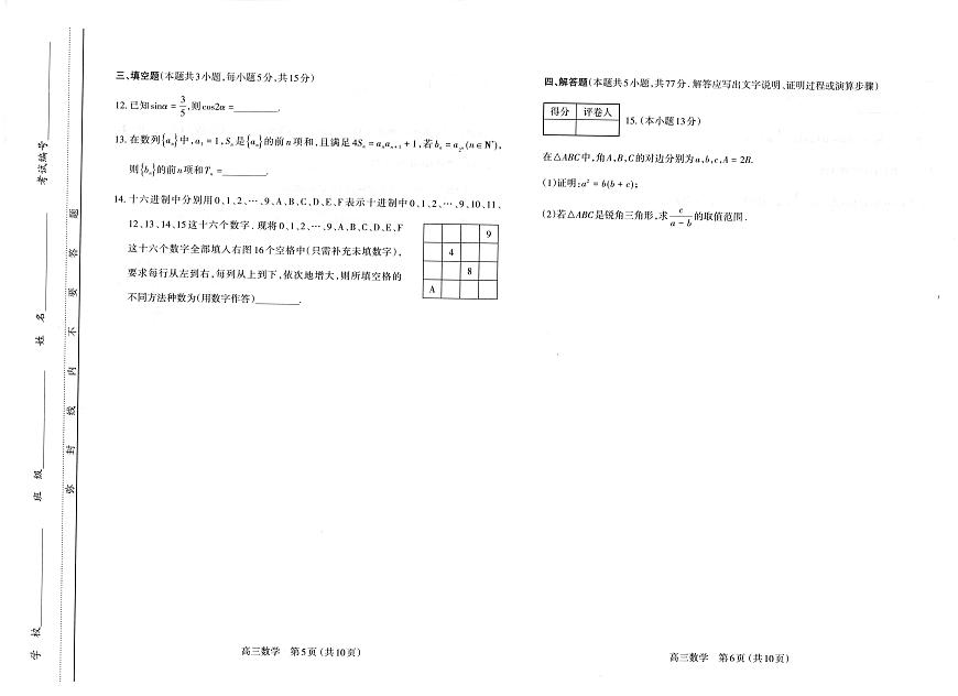 山西太原2024-2025学年高三期末学业诊断数学试卷（含答案）第3页