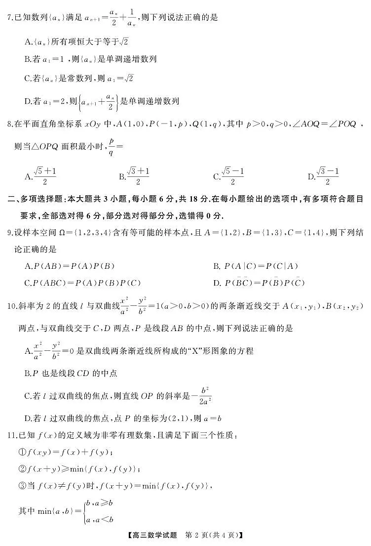 2025届湖南省五市联考高三模拟(1月)数学试卷（含答案）第2页