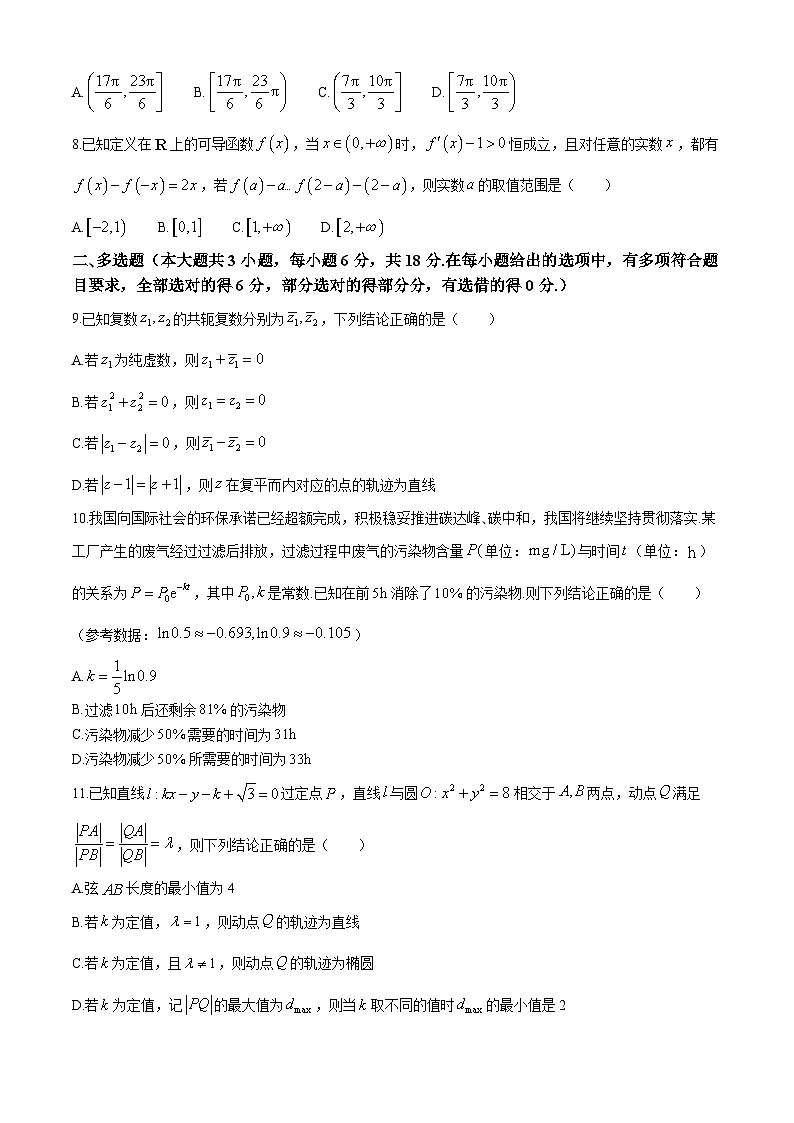 湖南省娄底市2023-2024学年高三下学期5月冲刺卷（二） 数学 含答案第2页