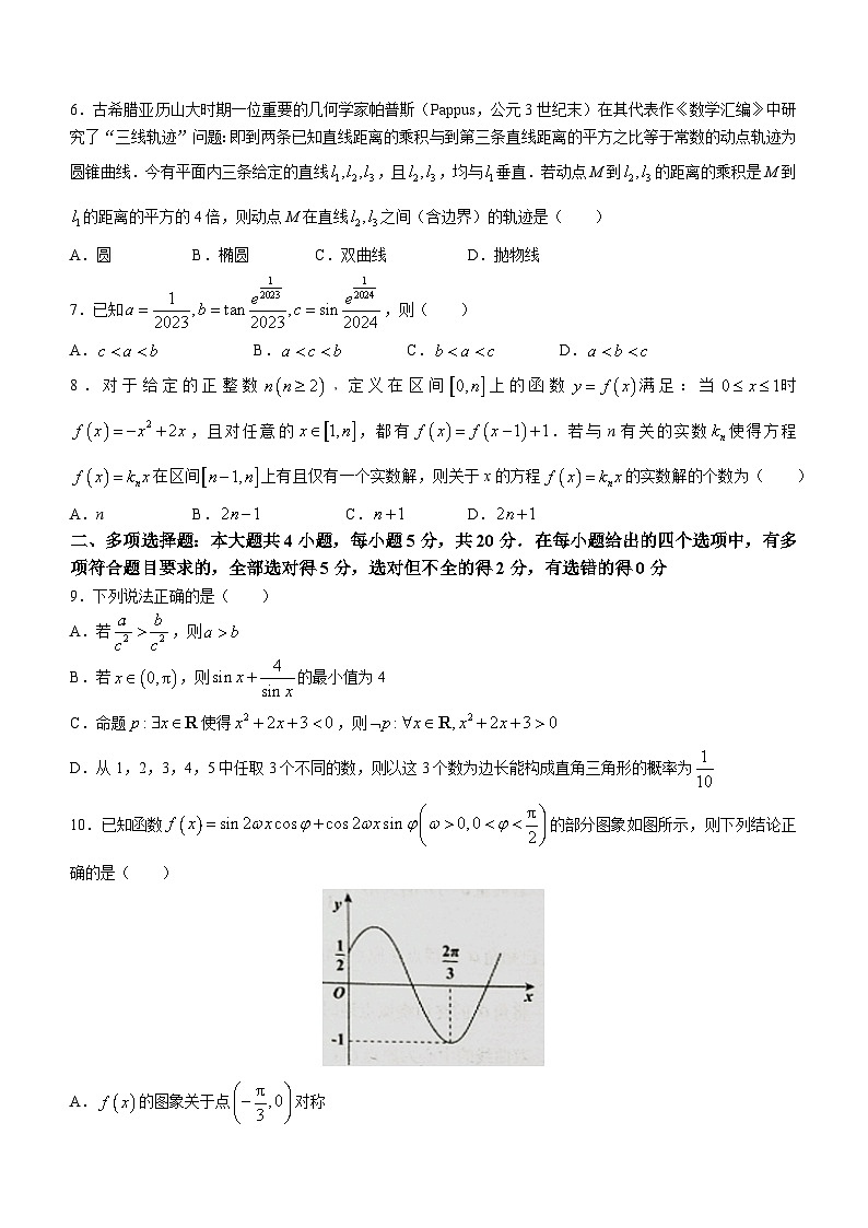 山东省日照市2023届高三下学期4月校际联合考试 二模 数学试题 附答案第2页