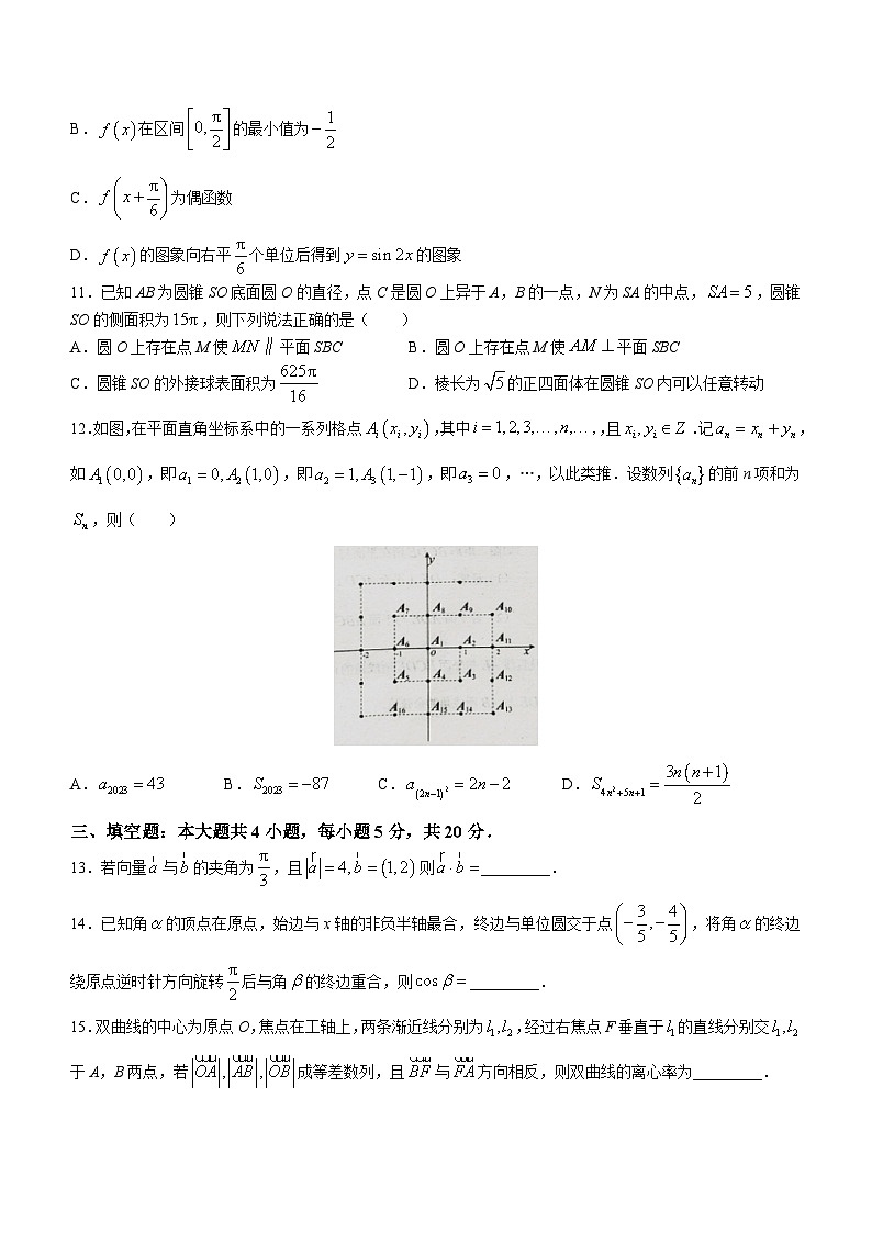 山东省日照市2023届高三下学期4月校际联合考试 二模 数学试题 附答案第3页