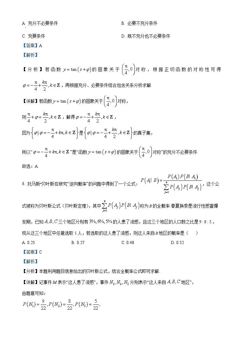 安徽省皖南八校2024届高三4月第三次联考数学试卷 含解析第3页