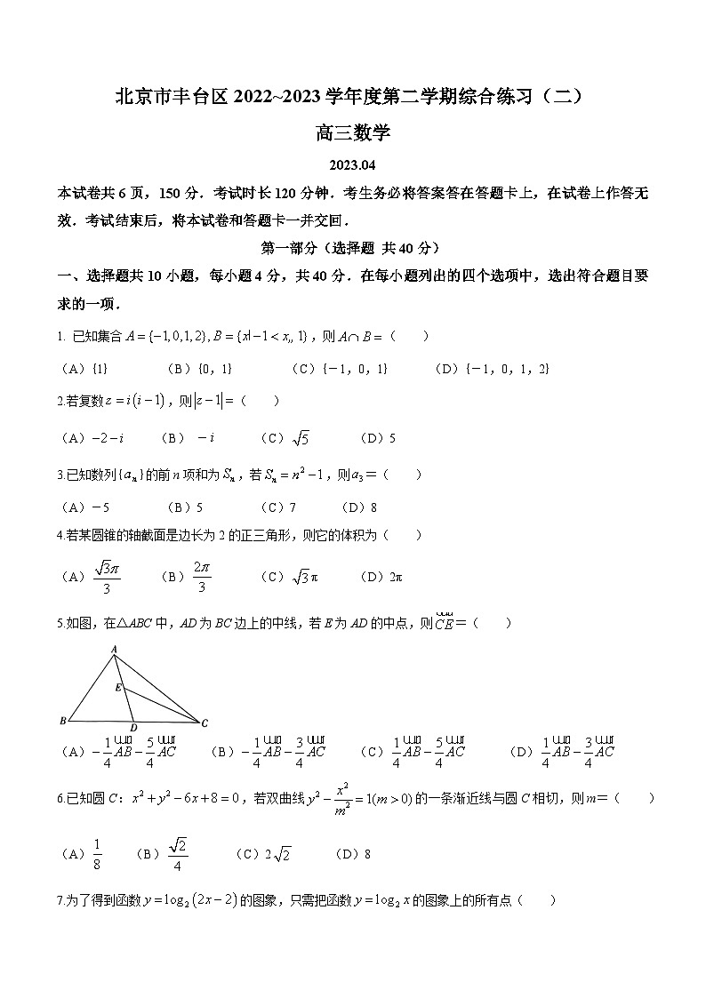 北京市丰台区2023届高三下学期综合练习（二）数学试题 附答案第1页