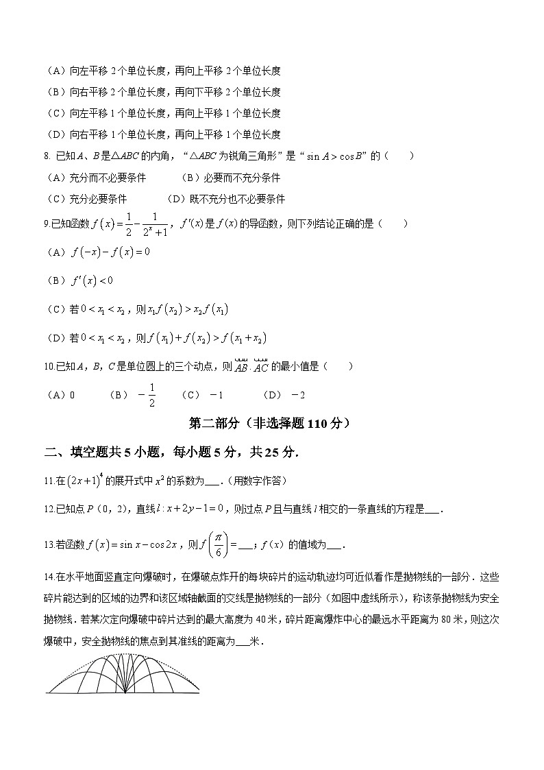 北京市丰台区2023届高三下学期综合练习（二）数学试题 附答案第2页