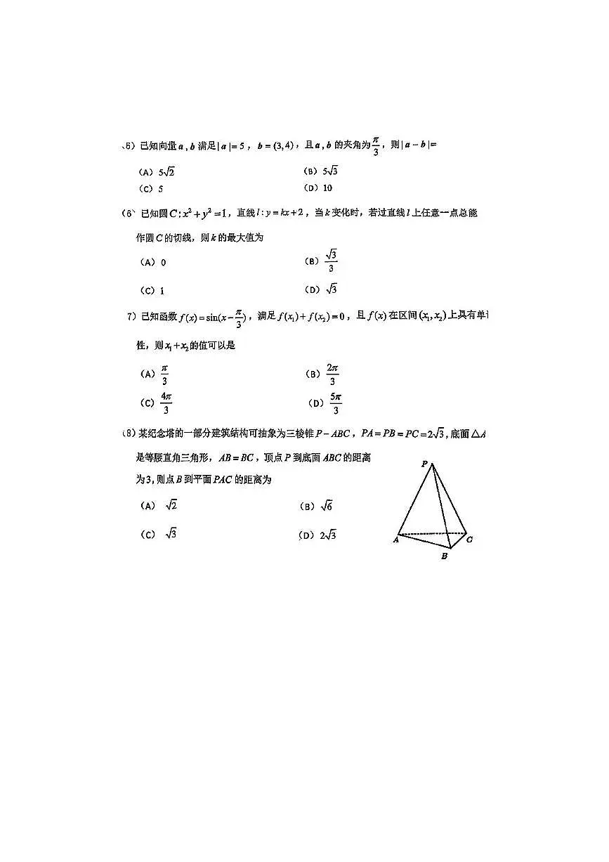 北京市门头沟区2025届高三下学期3月一模试题 数学 PDF版含答案第2页