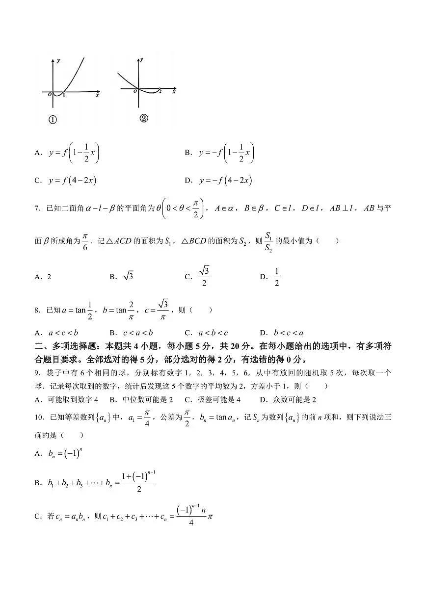 2024届浙江省台州市高三第一次教学质量评估(11月)-数学试题（含答案）第2页