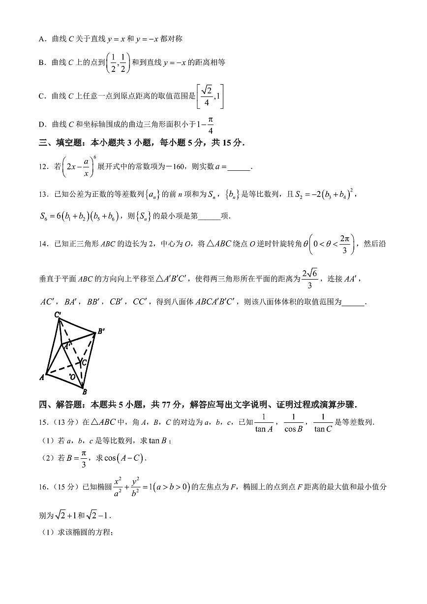 2024届浙江省五校联盟高三5月模拟预测-数学试卷（含答案）第3页