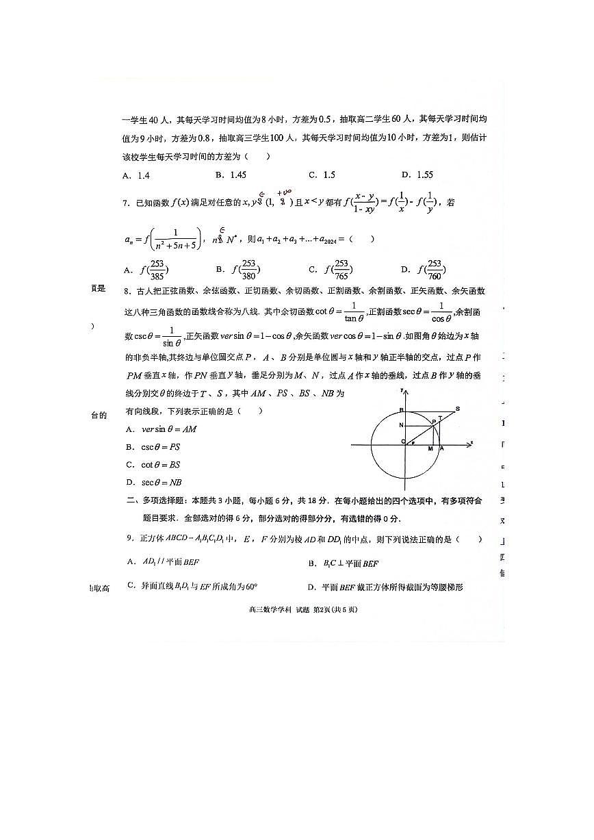 2024届浙江天域名校协作体高三下学期4月联考-数学试卷（含答案）第2页
