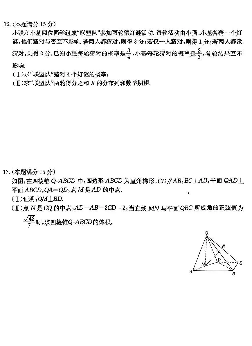 2024届浙江省强基联盟高三下学期3月联考-数学试卷（含答案）第3页