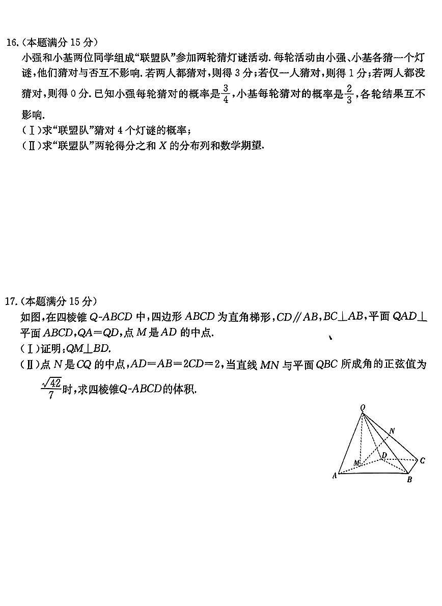 2024届浙江省强基联盟高三下学期3月联考-数学试卷（含答案）第3页
