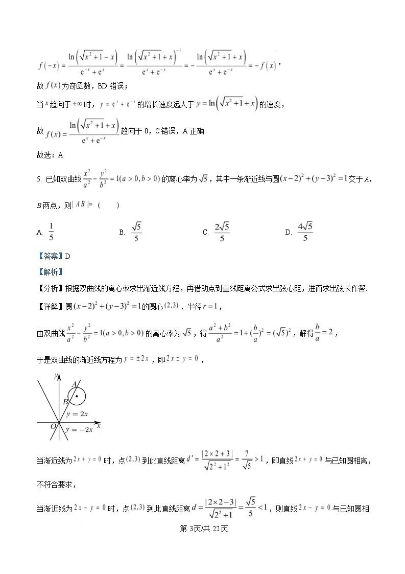 广东省广州市天河区2025届高三下学期综合测试（二）数学试题 含解析第3页